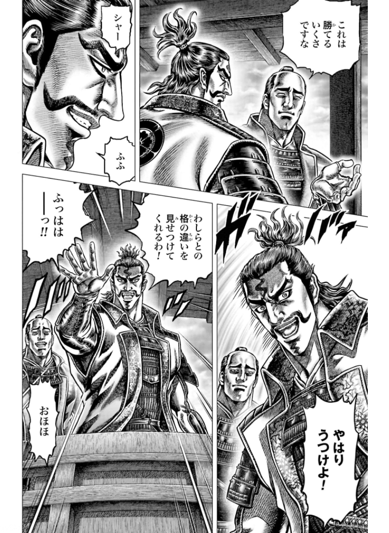 Ikusa no Ko - Oda Saburou Nobunaga Den Chap 129 - Pic 6