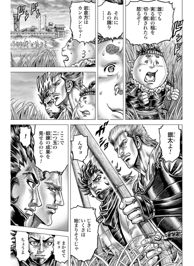 Ikusa no Ko - Oda Saburou Nobunaga Den Chap 129 - Pic 17