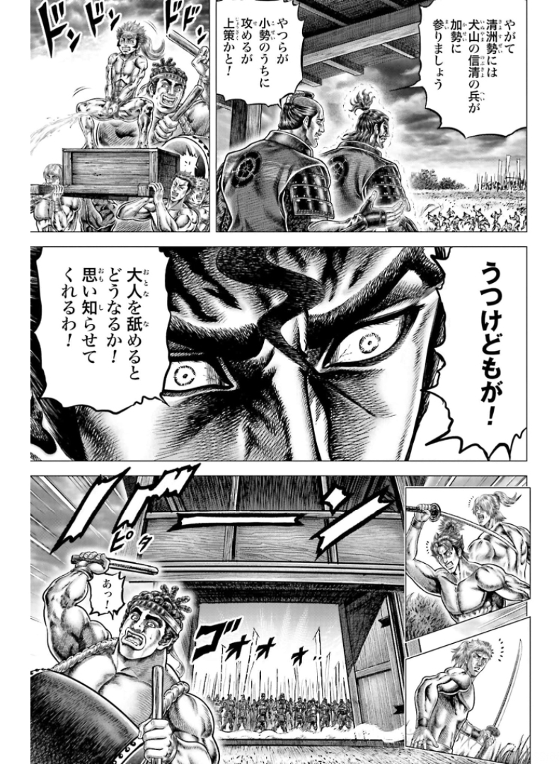 Ikusa no Ko - Oda Saburou Nobunaga Den Chap 129 - Pic 19
