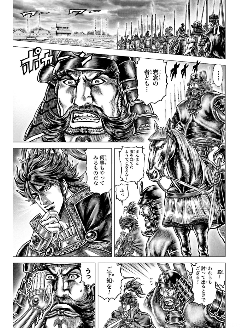 Ikusa no Ko - Oda Saburou Nobunaga Den Chap 129 - Pic 21