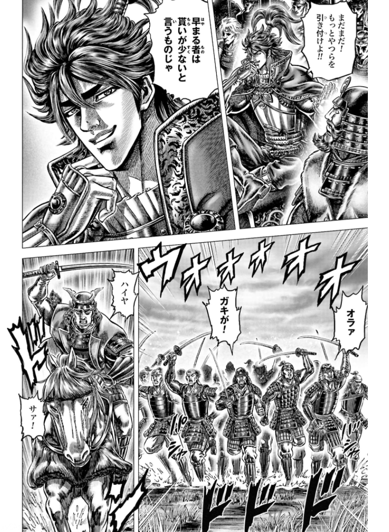 Ikusa no Ko - Oda Saburou Nobunaga Den Chap 129 - Pic 22