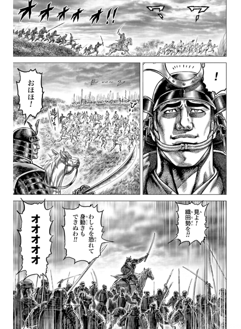 Ikusa no Ko - Oda Saburou Nobunaga Den Chap 129 - Pic 23
