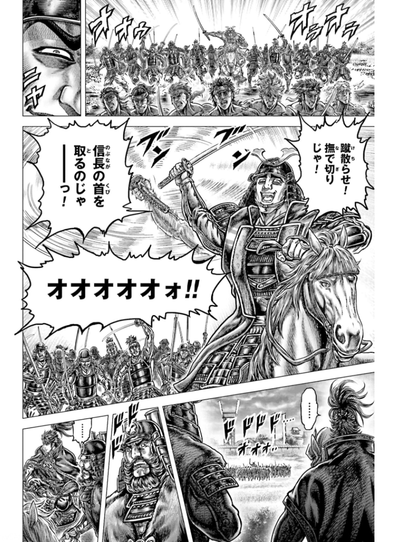 Ikusa no Ko - Oda Saburou Nobunaga Den Chap 129 - Pic 24