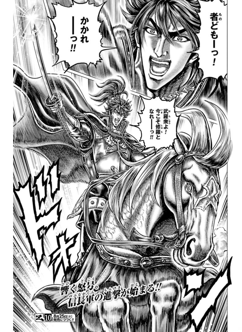 Ikusa no Ko - Oda Saburou Nobunaga Den Chap 129 - Pic 31