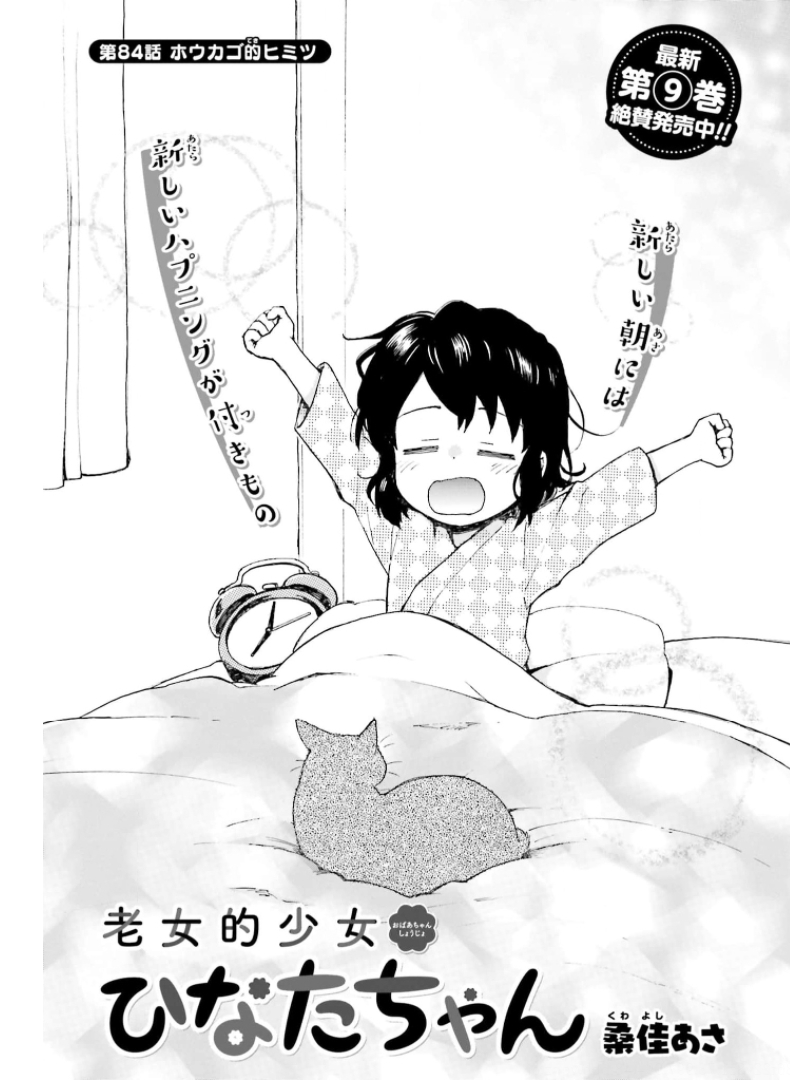 Roujoteki Shoujo Hinata-chan Chap 84 - Pic 1