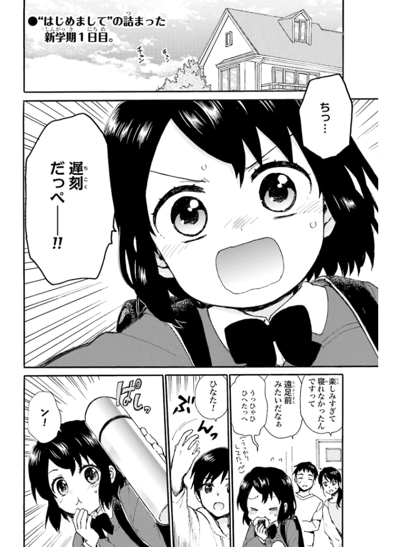 Roujoteki Shoujo Hinata-chan Chap 84 - Pic 2