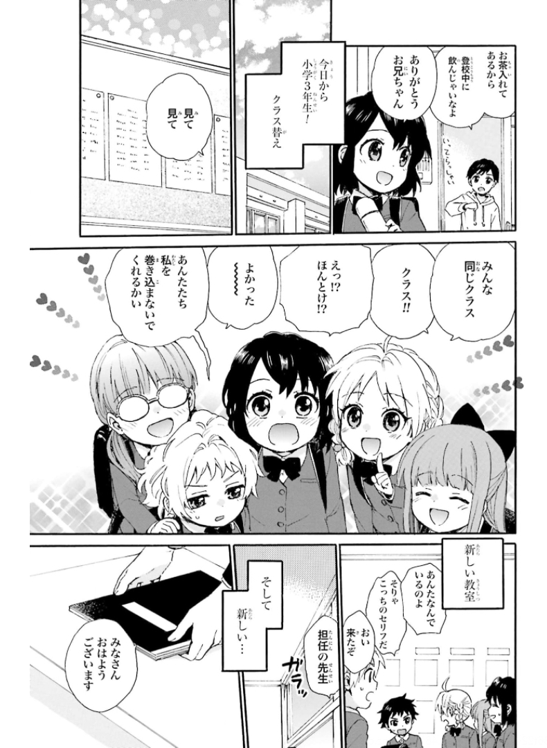 Roujoteki Shoujo Hinata-chan Chap 84 - Pic 3