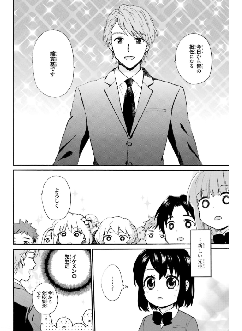 Roujoteki Shoujo Hinata-chan Chap 84 - Pic 4