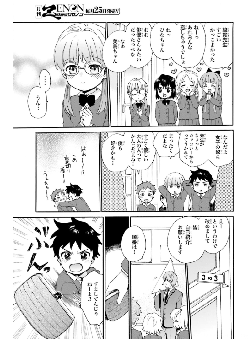Roujoteki Shoujo Hinata-chan Chap 84 - Pic 5