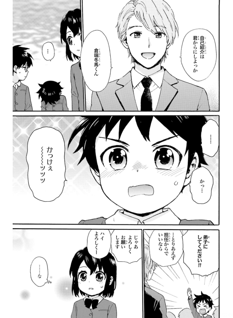 Roujoteki Shoujo Hinata-chan Chap 84 - Pic 7