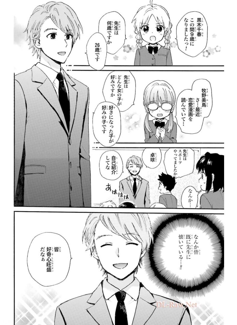 Roujoteki Shoujo Hinata-chan Chap 84 - Pic 8