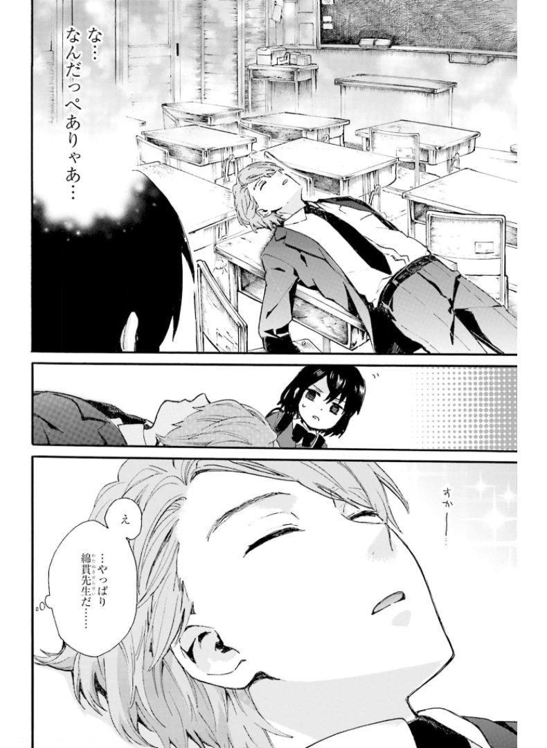 Roujoteki Shoujo Hinata-chan Chap 84 - Pic 10