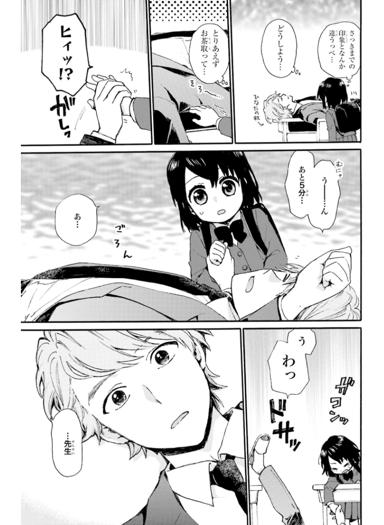 Roujoteki Shoujo Hinata-chan Chap 84 - Pic 11