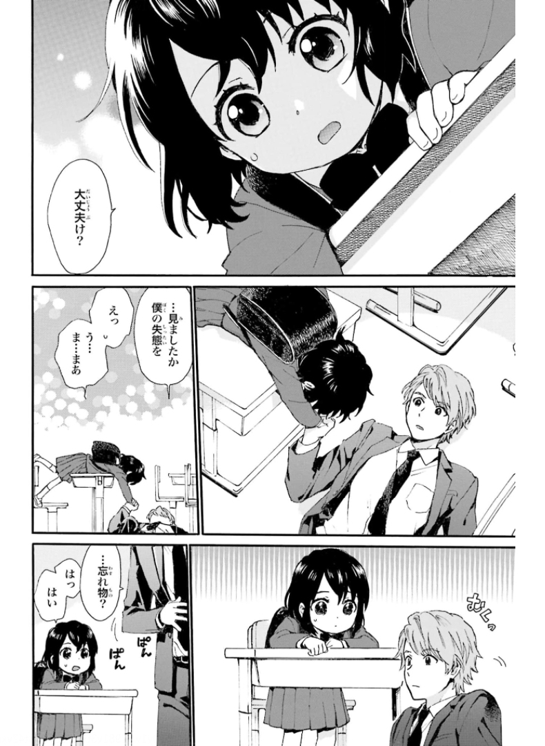 Roujoteki Shoujo Hinata-chan Chap 84 - Pic 12