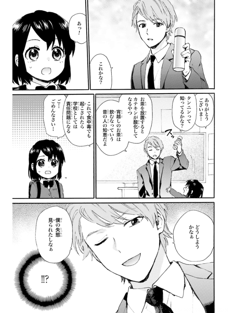 Roujoteki Shoujo Hinata-chan Chap 84 - Pic 13