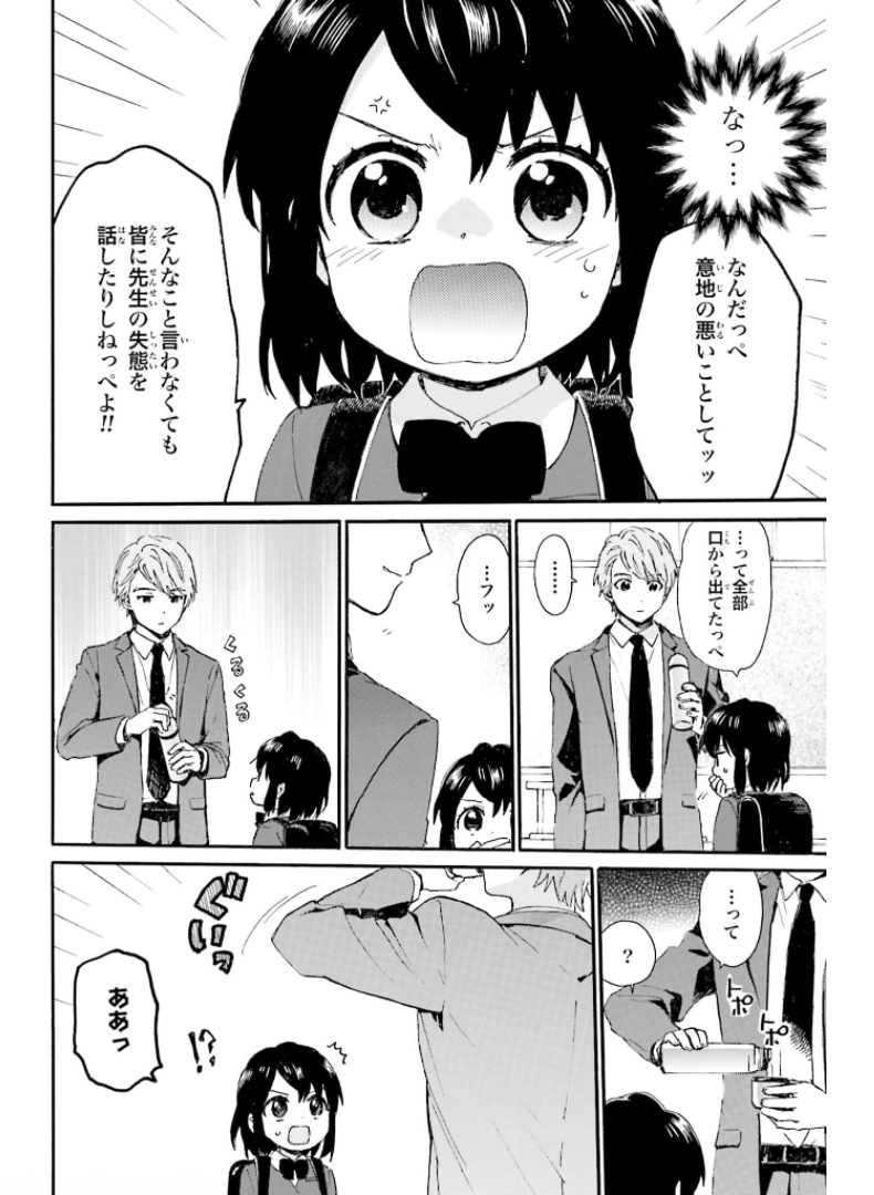 Roujoteki Shoujo Hinata-chan Chap 84 - Pic 14