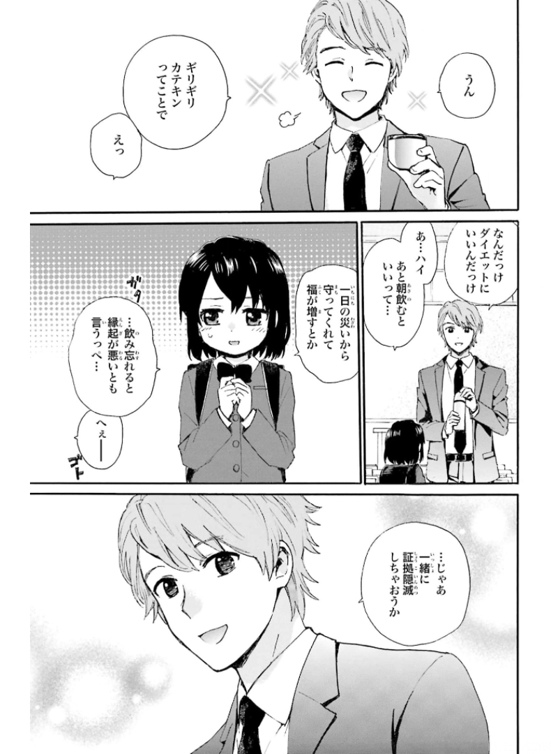Roujoteki Shoujo Hinata-chan Chap 84 - Pic 15