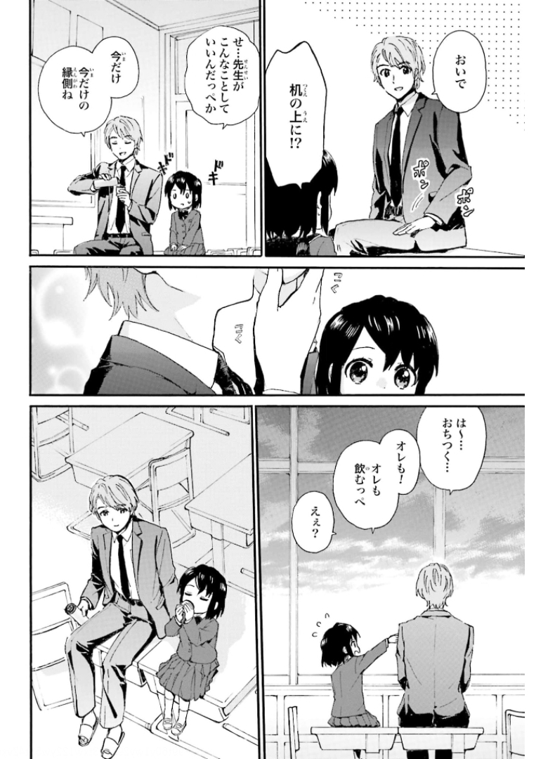 Roujoteki Shoujo Hinata-chan Chap 84 - Pic 16