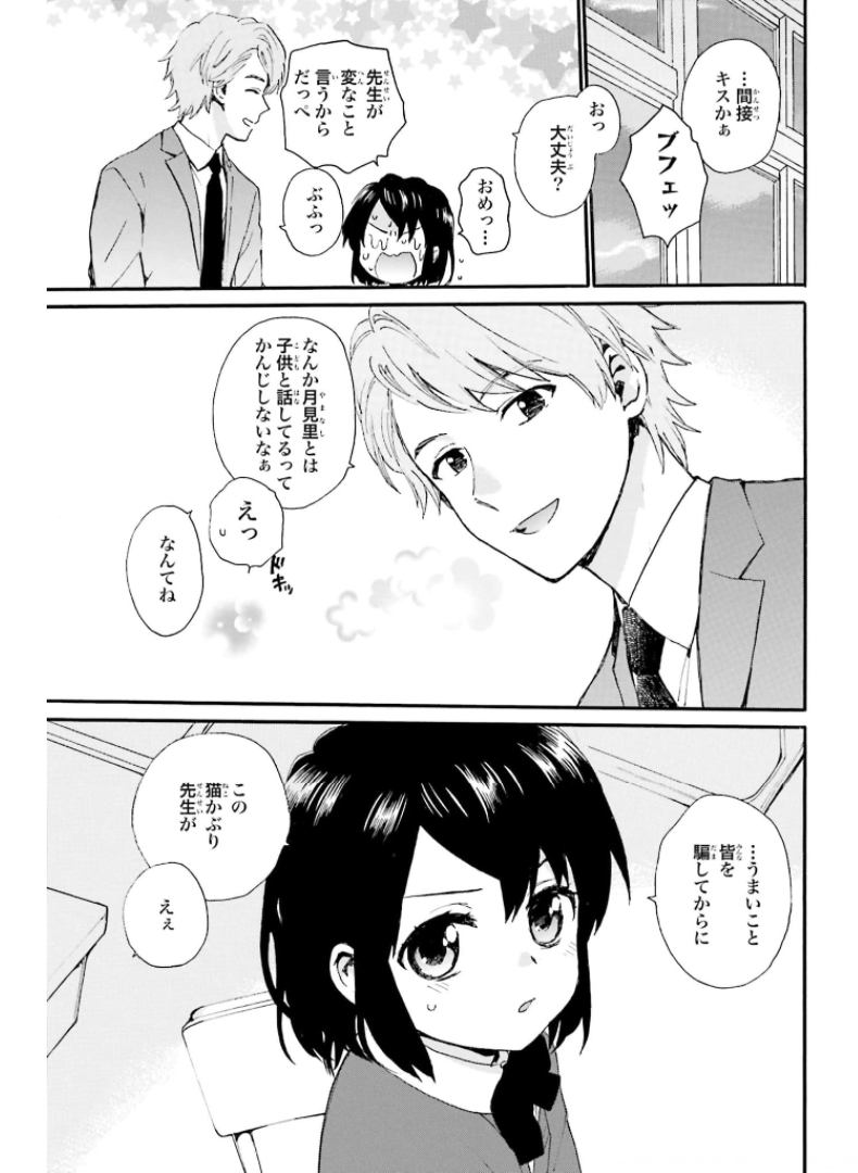 Roujoteki Shoujo Hinata-chan Chap 84 - Pic 17