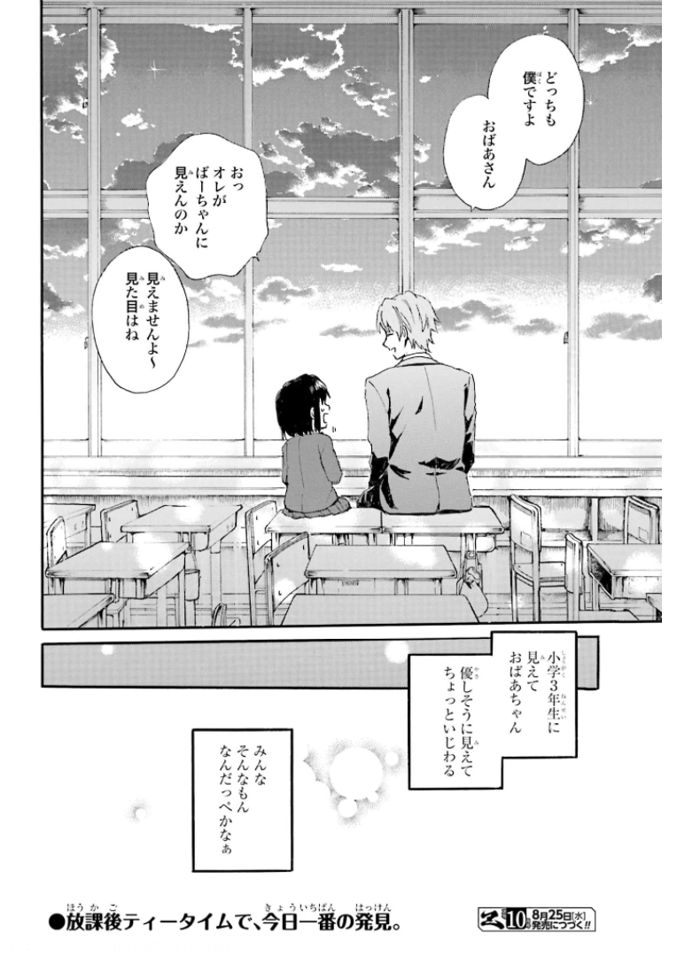 Roujoteki Shoujo Hinata-chan Chap 84 - Pic 18