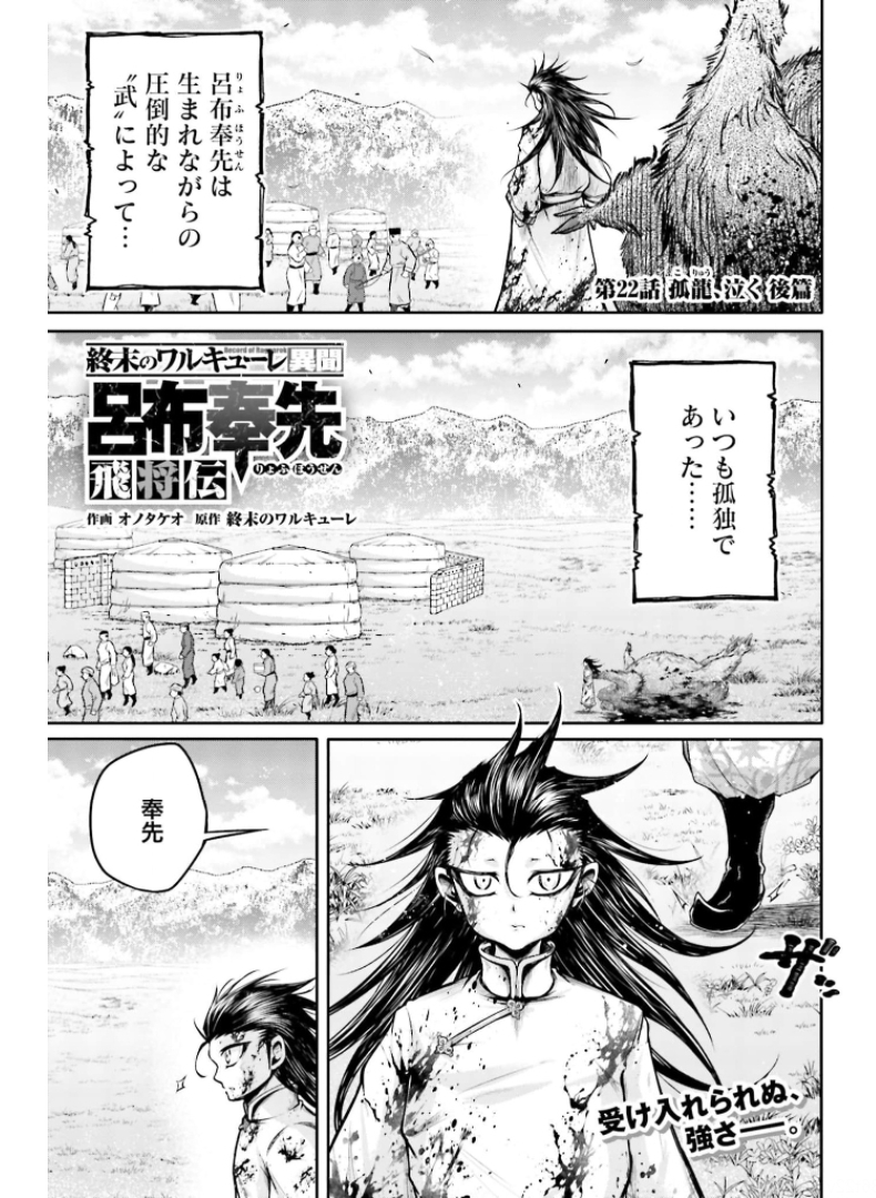 Shuumatsu no Valkyrie Ibun: Ryo Fu Housen Hishouden Chap 22 - Pic 1