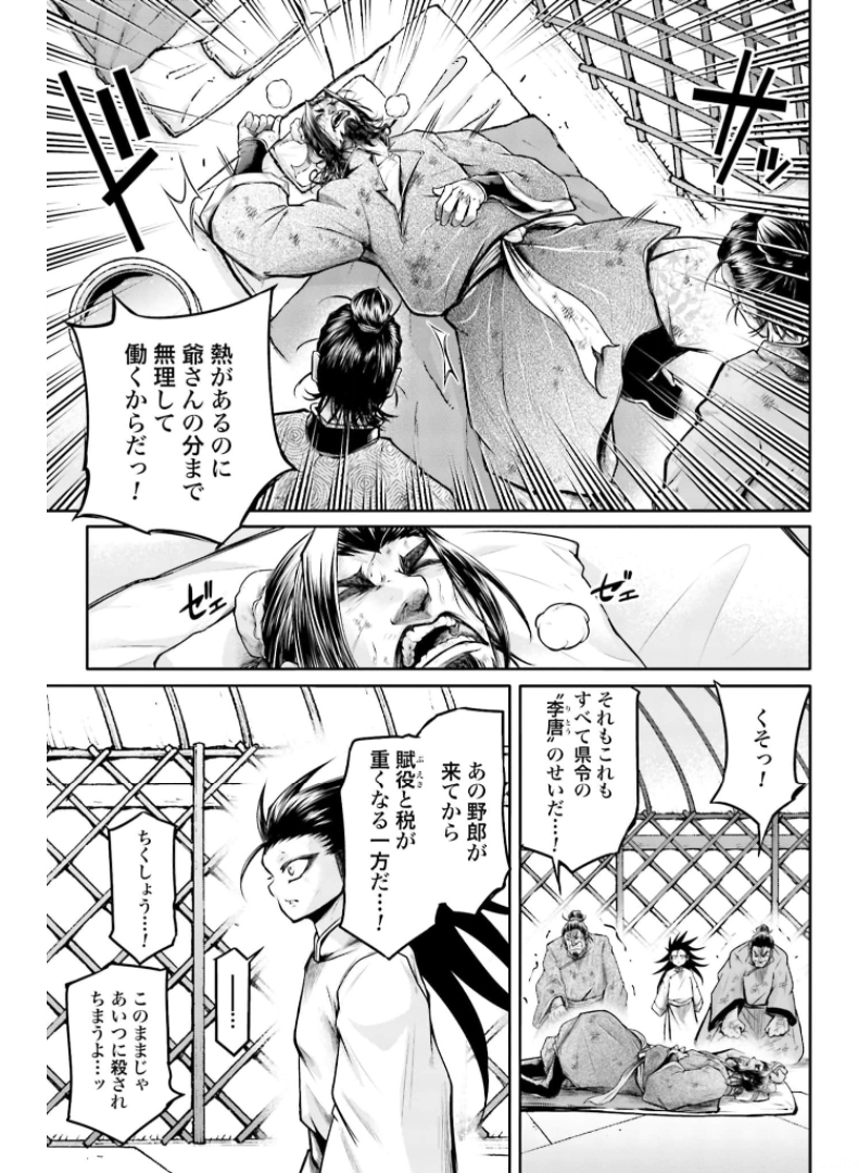 Shuumatsu no Valkyrie Ibun: Ryo Fu Housen Hishouden Chap 22 - Pic 5