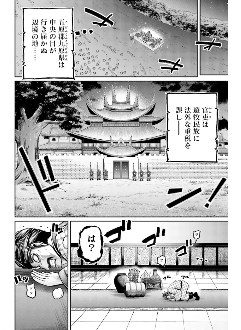 Shuumatsu no Valkyrie Ibun: Ryo Fu Housen Hishouden Chap 22 - Pic 6
