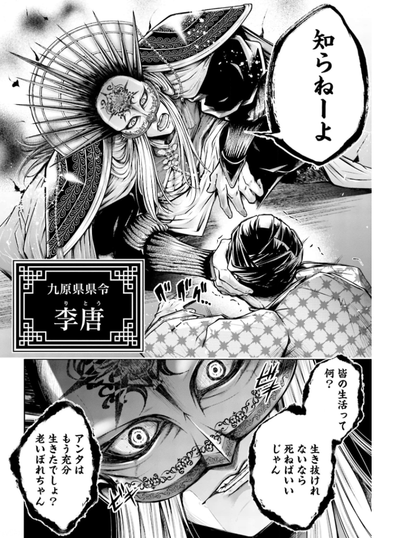 Shuumatsu no Valkyrie Ibun: Ryo Fu Housen Hishouden Chap 22 - Pic 8