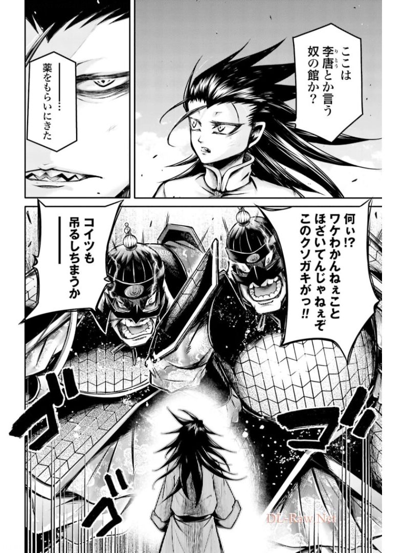 Shuumatsu no Valkyrie Ibun: Ryo Fu Housen Hishouden Chap 22 - Pic 16
