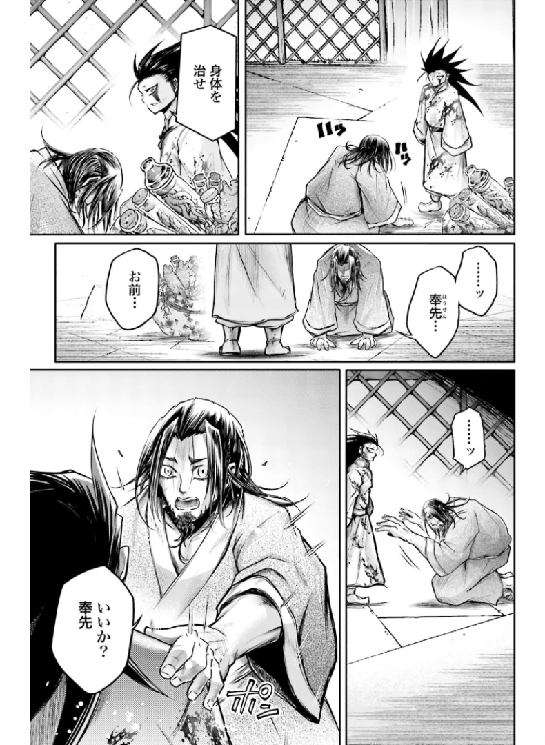 Shuumatsu no Valkyrie Ibun: Ryo Fu Housen Hishouden Chap 22 - Pic 23