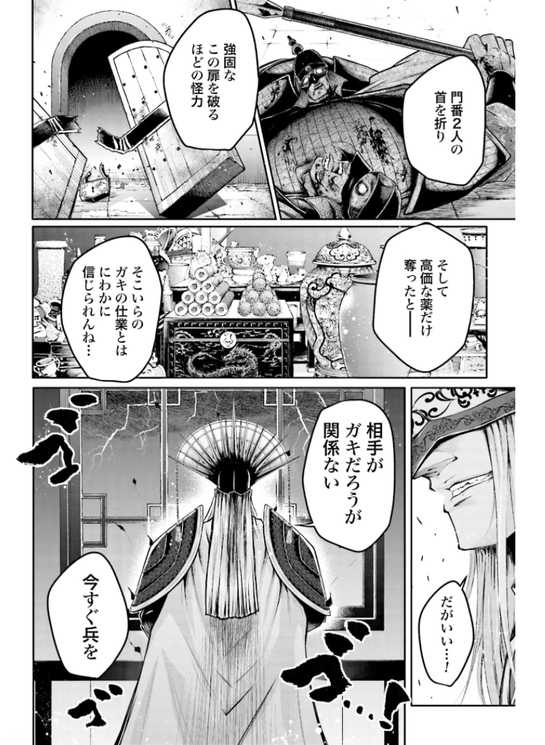 Shuumatsu no Valkyrie Ibun: Ryo Fu Housen Hishouden Chap 22 - Pic 30