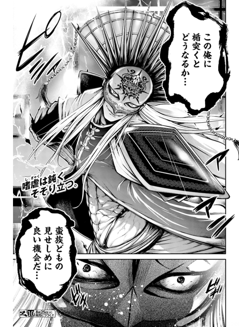 Shuumatsu no Valkyrie Ibun: Ryo Fu Housen Hishouden Chap 22 - Pic 31