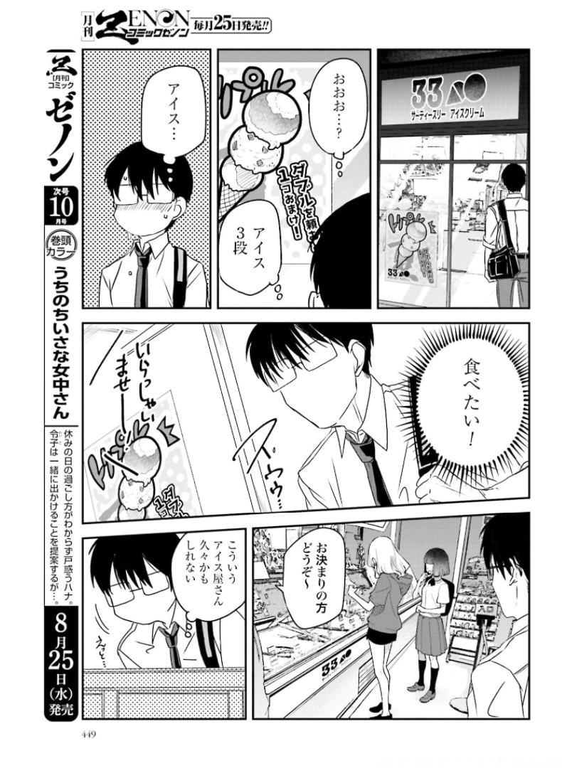 Meshinuma. Chapter 94 page 3 - nihonkuni.com