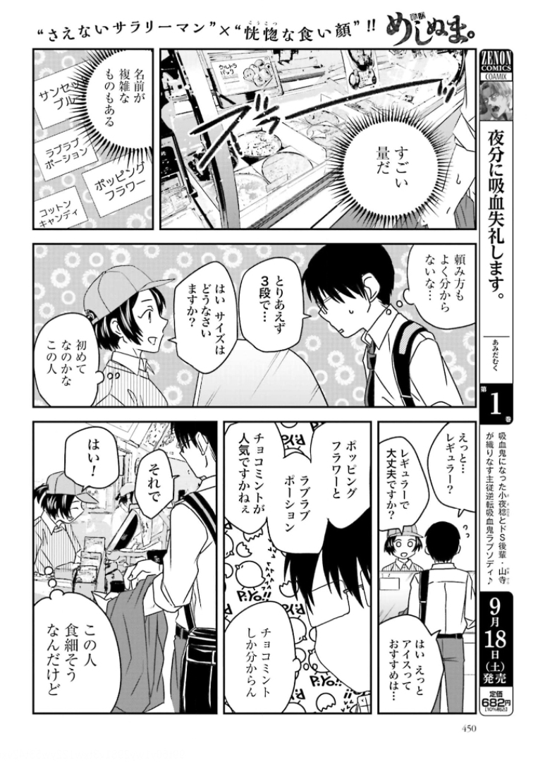 Meshinuma. Chapter 94 page 4 - nihonkuni.com