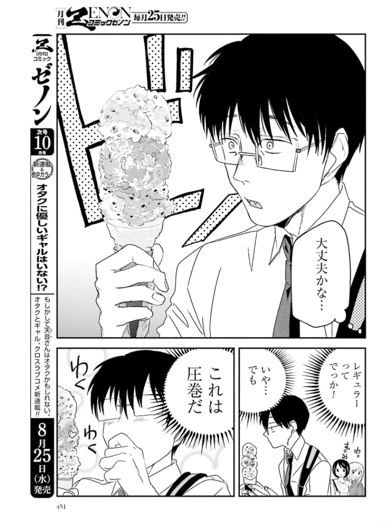 Meshinuma. Chapter 94 page 5 - nihonkuni.com