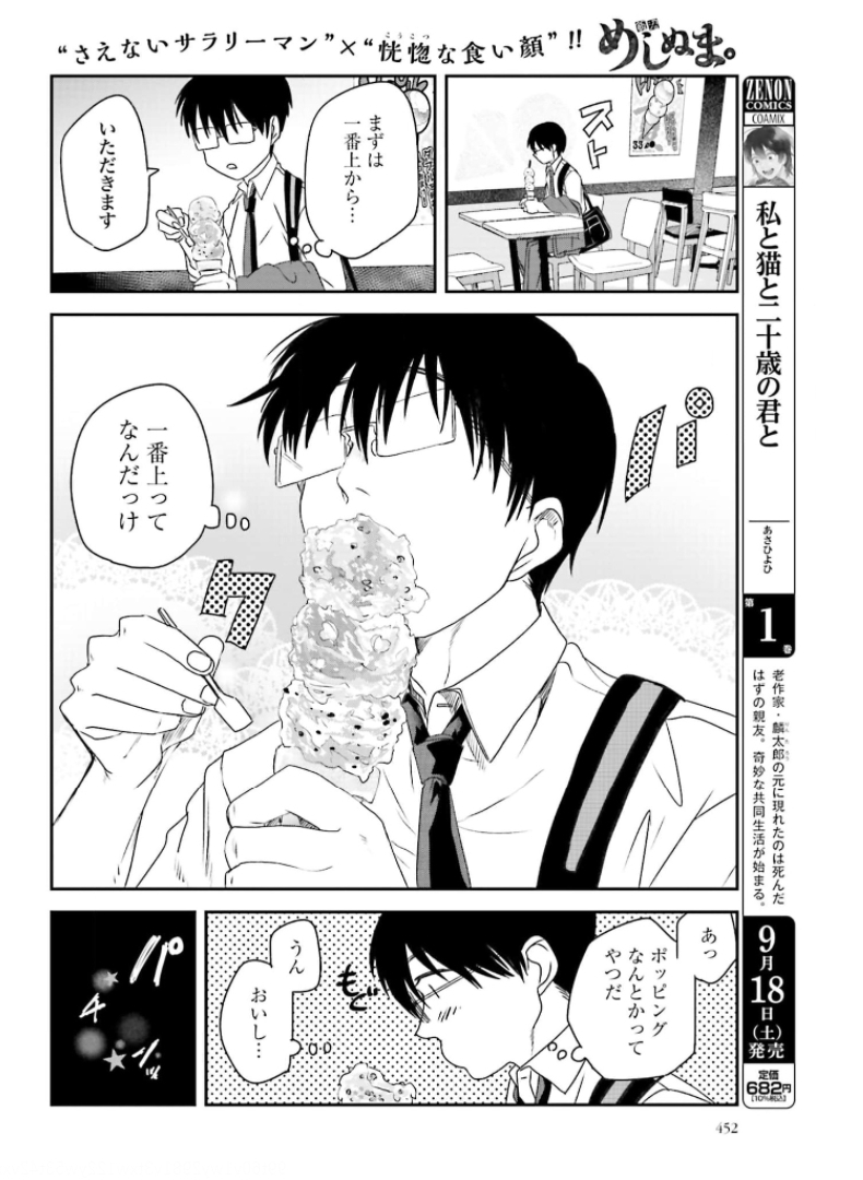 Meshinuma. Chapter 94 page 6 - nihonkuni.com