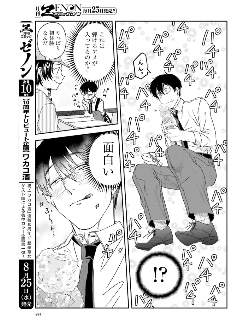 Meshinuma. Chapter 94 page 7 - nihonkuni.com