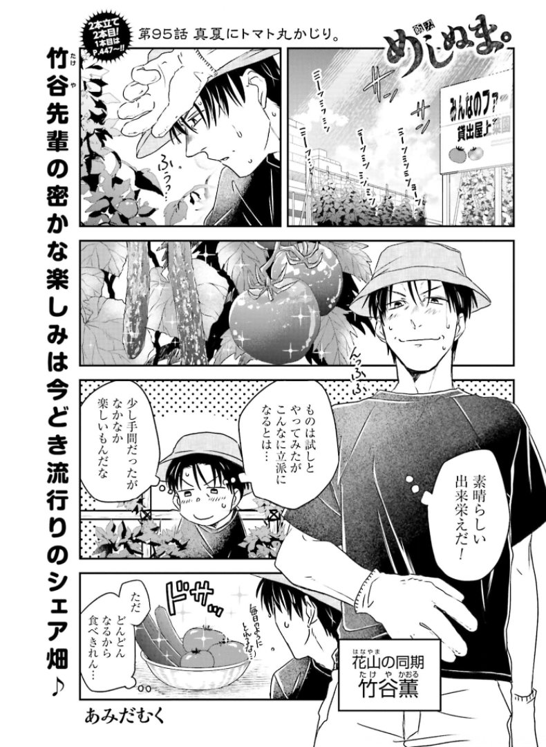 Meshinuma. Chapter 95 page 1 - nihonkuni.com