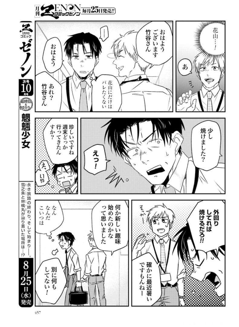 Meshinuma. Chapter 95 page 3 - nihonkuni.com