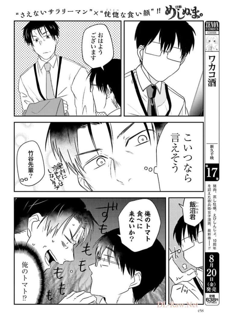 Meshinuma. Chapter 95 page 4 - nihonkuni.com