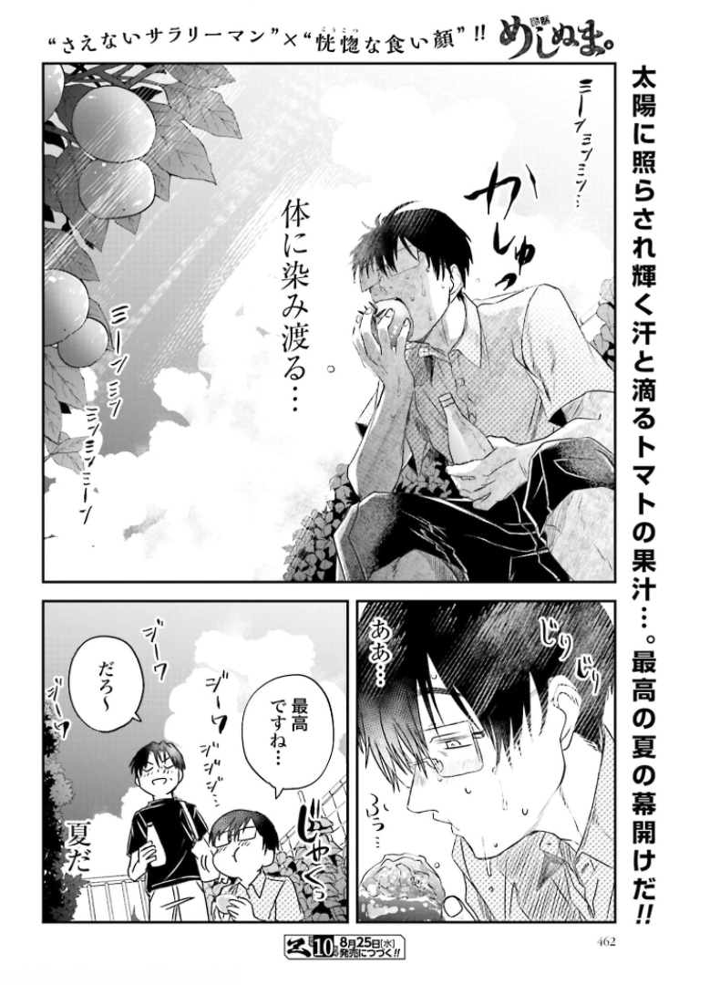 Meshinuma. Chapter 95 page 8 - nihonkuni.com