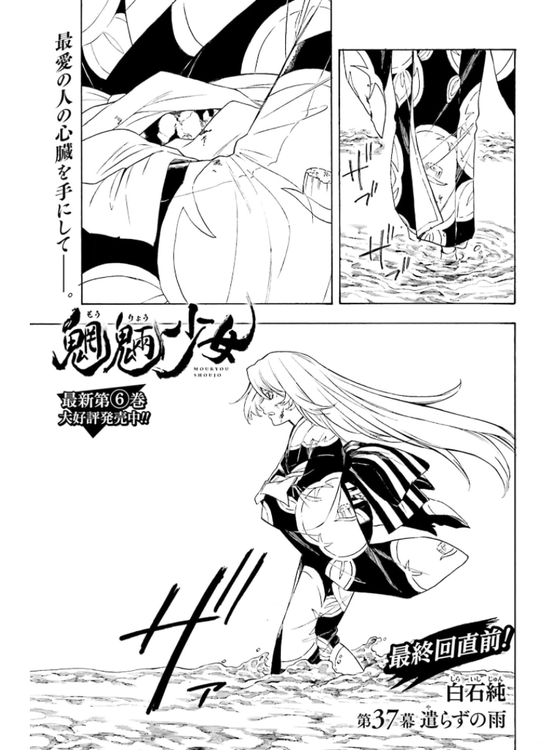 Mouryou Shoujo Chap 37 - Pic 1