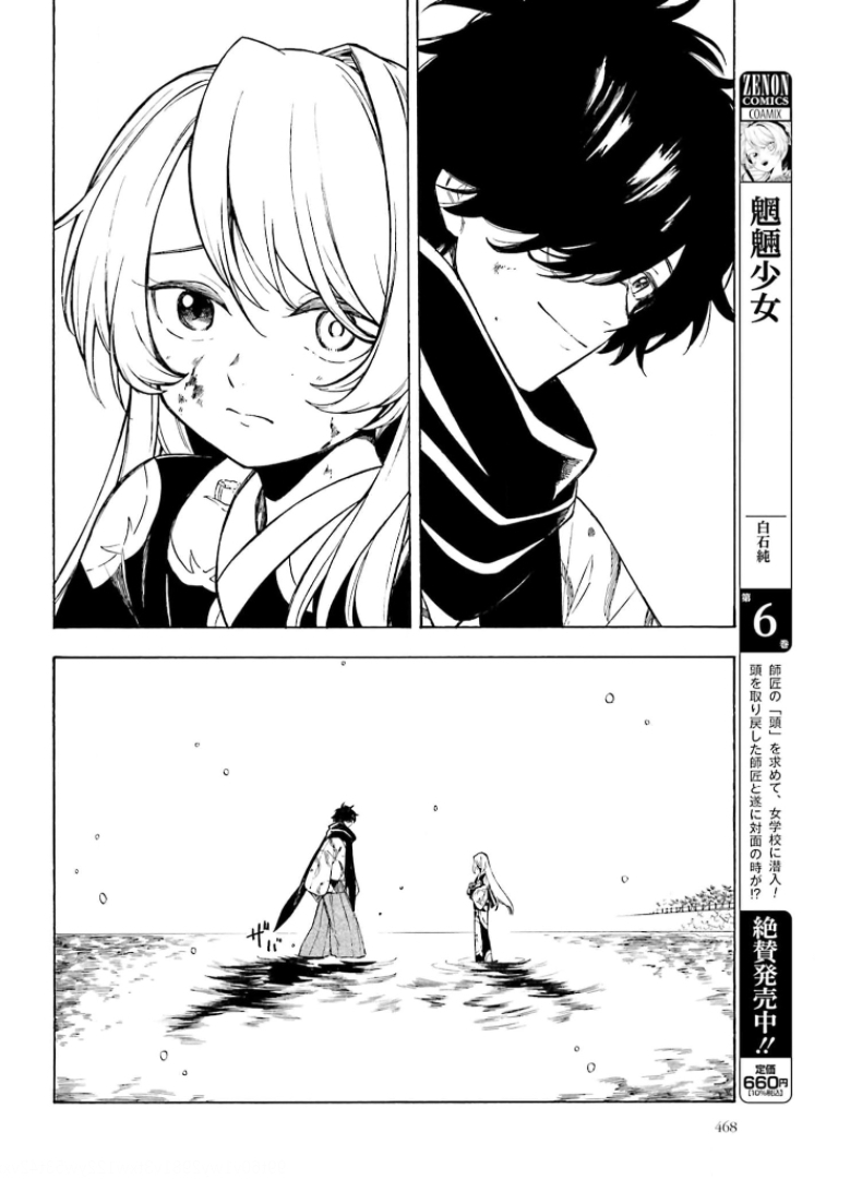 Mouryou Shoujo Chap 37 - Pic 4