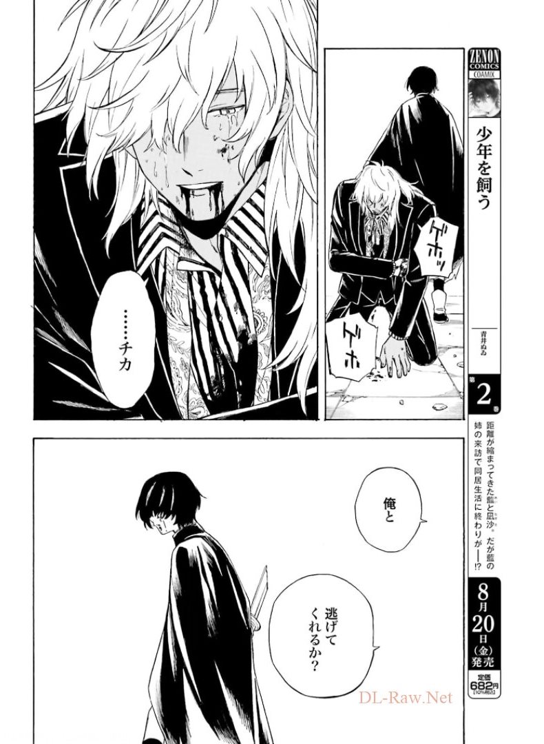 Mouryou Shoujo Chap 37 - Pic 22