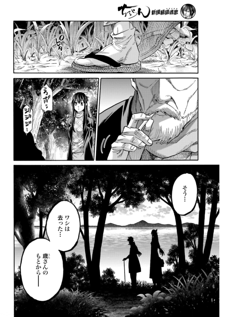 Chiruran: Shinsengumi Chinkonka Chap 130 - Pic 4