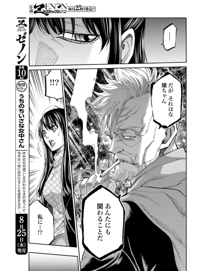 Chiruran: Shinsengumi Chinkonka Chap 130 - Pic 5