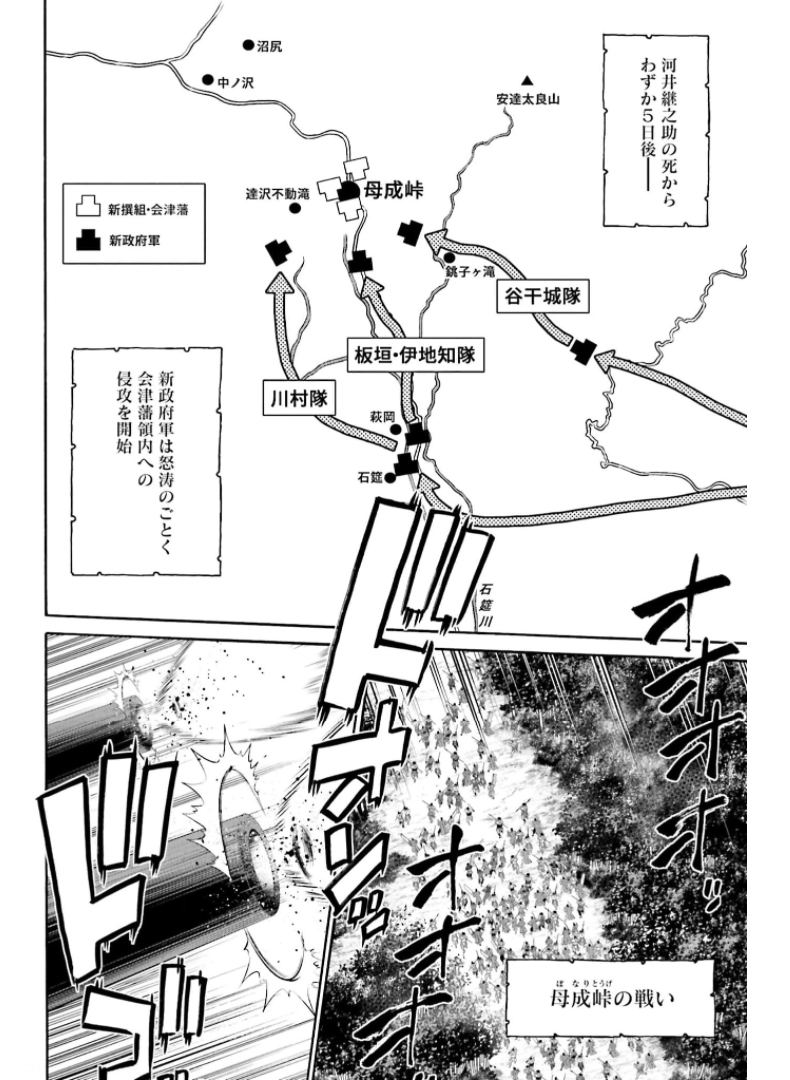 Chiruran: Shinsengumi Chinkonka Chap 130 - Pic 6