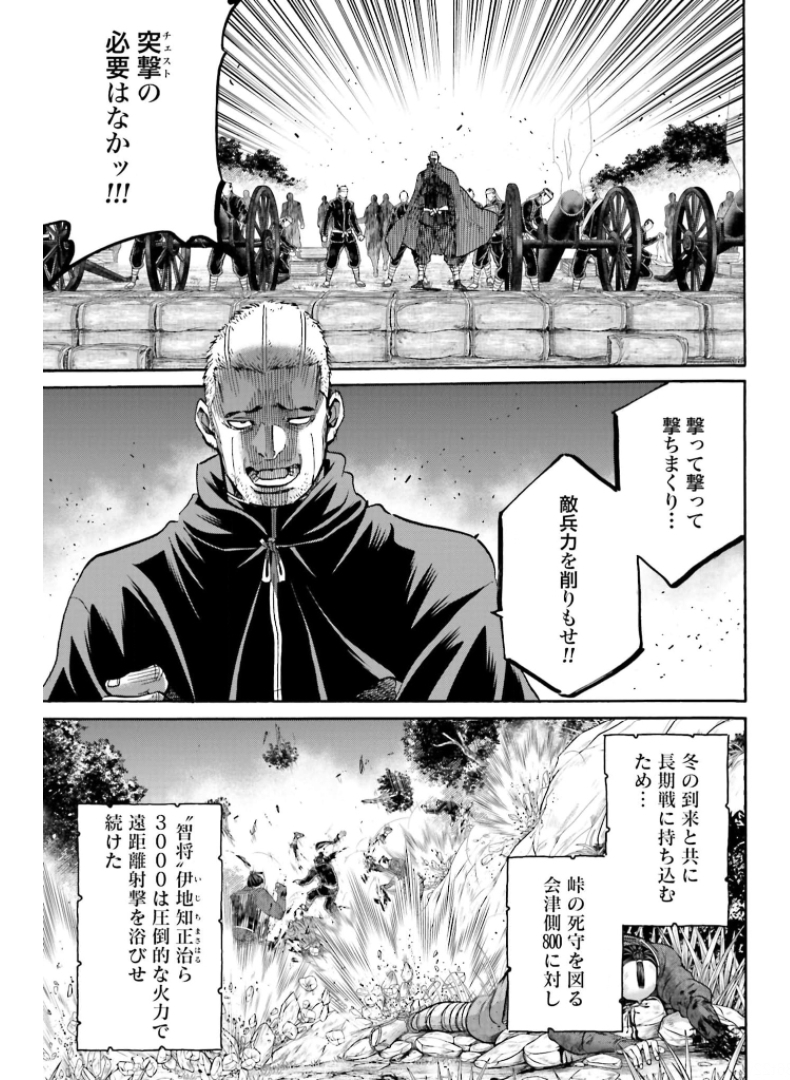 Chiruran: Shinsengumi Chinkonka Chap 130 - Pic 7