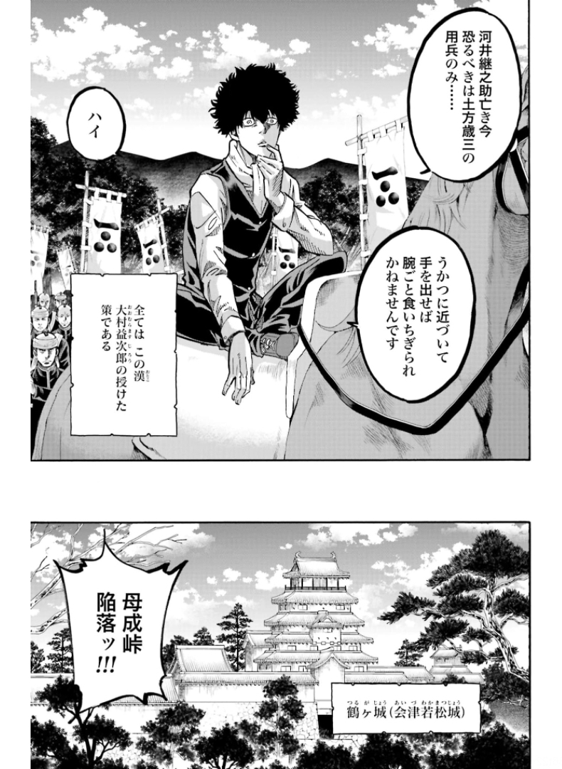 Chiruran: Shinsengumi Chinkonka Chap 130 - Pic 9