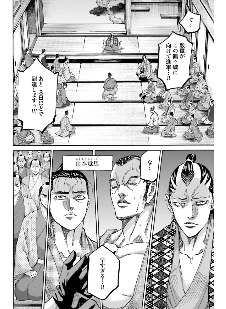 Chiruran: Shinsengumi Chinkonka Chap 130 - Pic 10